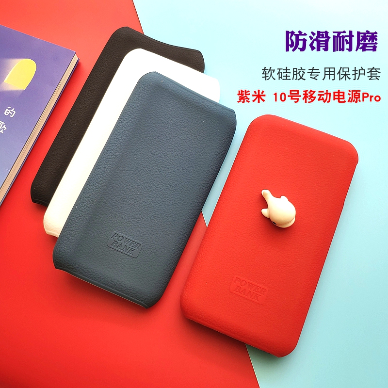 ZMI ZMI 10 soft silica gel protective sleeve 20000mAh mobile power PRO anti-slip sleeve anti-dirt, anti-wear and anti-seismic