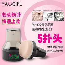 Shock BB puff Universal Foundation CC cream makeup sponge self-electric puff dry and wet makeup tool artifact