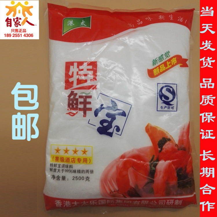 TFresh Treasure MSG 2 5KG Fresh Taste Bao Powder Special Fresh Flavor Vegetarian Barbecue Hotpot spicy and fresh