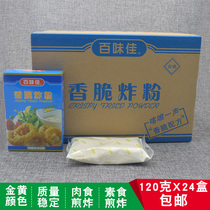 Baiweijia Wan use crispy fried chicken powder crispy powder wrapped powder fried chicken fried banana crispy golden scale crispy fried powder