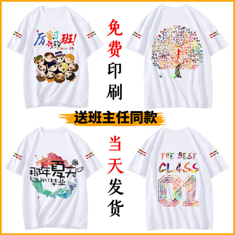 Class clothing custom classmate party t-shirt short-sleeved clothes Graduation clothing cultural shirt polo work clothes printed logo word