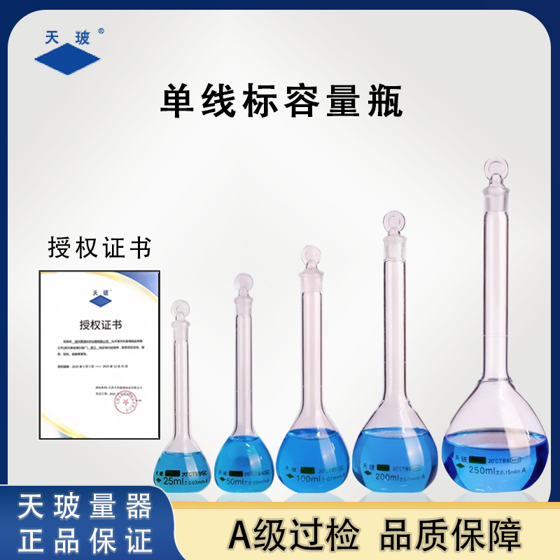 Tianbo Volumetric Flask Laboratory Grade a Tested Transparent Quantitative Flask High Borosilicate Glass Narrow-Neck Pear-Shaped Flask Volumetric Type