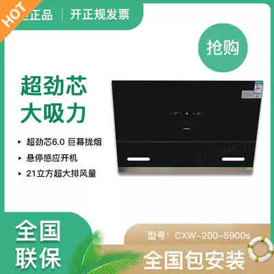 Robam boss CXW-200-5900S Side range hood control induction 21 cubic joint insurance 