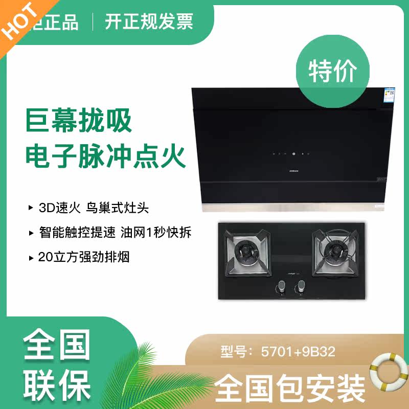 Robam Boss Set 5701 9B32 9B52 9B312 New joint smoke machine set