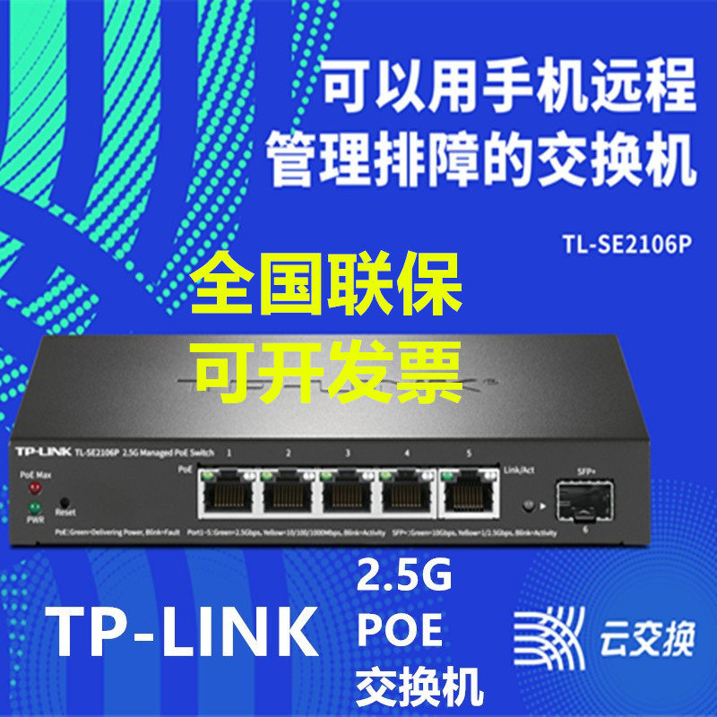 Tp-Link 2.5g Gigabit Poe Switch Se2106P Cloud Management Remote App 10g Sfp Network Monitoring Tp-Link 2.5g Gigabit Poe Switch Se2106P Cloud Management Remote App 10g Sfp Network Monitoring
