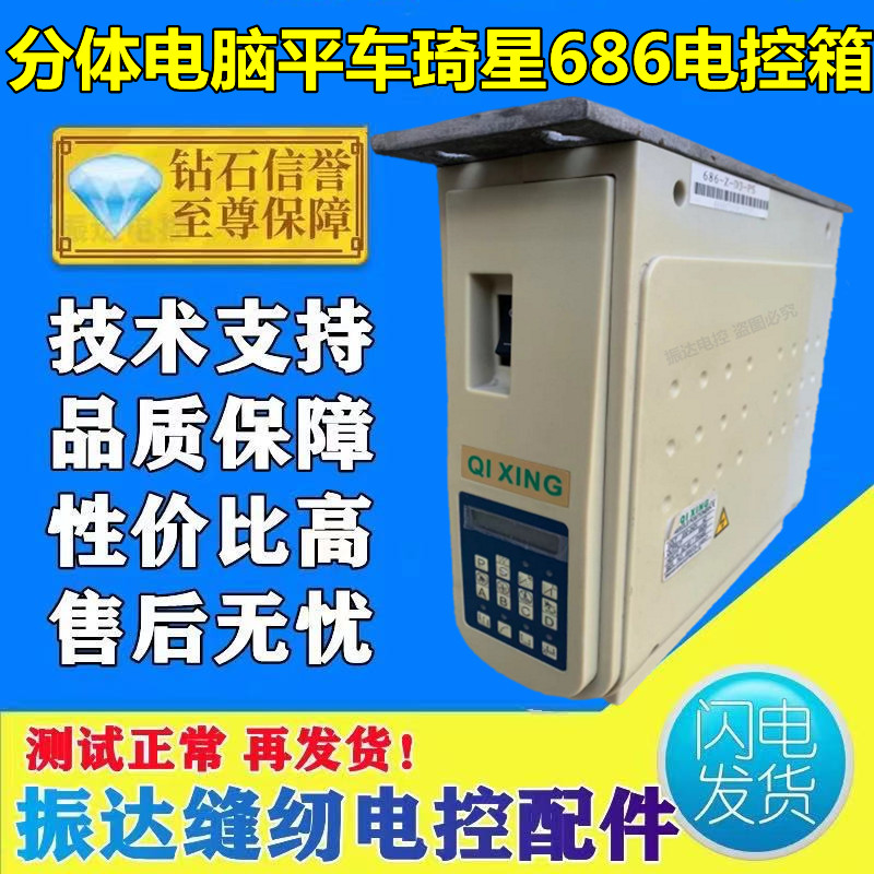 Hot Pin Qi Star Sewing Machine Split Flat Bike Qi Star 686 Control Box Foot Control Display Screen Qi Star Electric Control Accessories