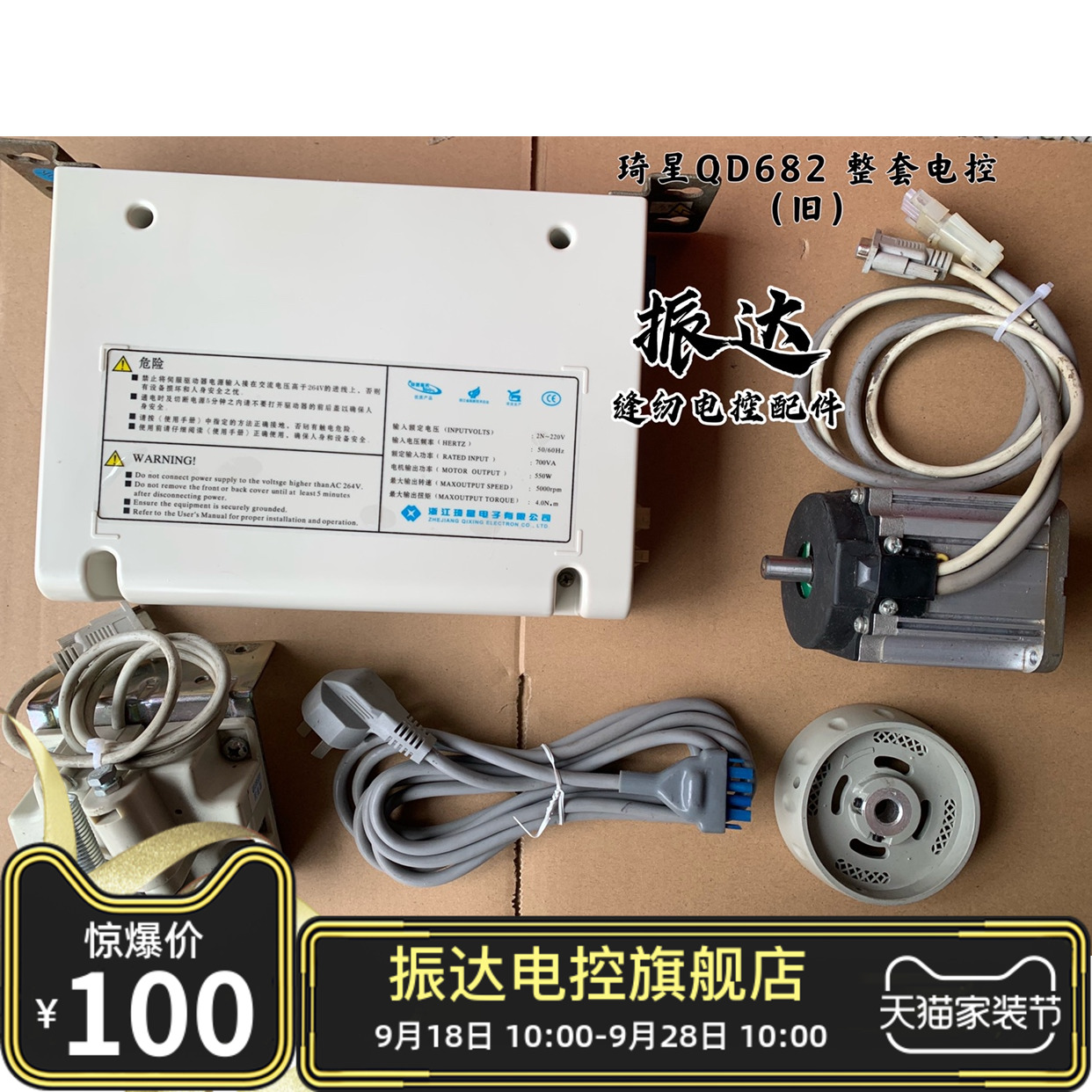 Qi Star QD682 electric control whole set of industrial sewing machine computer car electric control system controller whole set of old