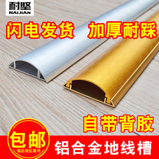 Ground trough surface-mounted aluminum alloy ground open wire routing floor trough wire blocking artifact metal stainless steel anti-stepping