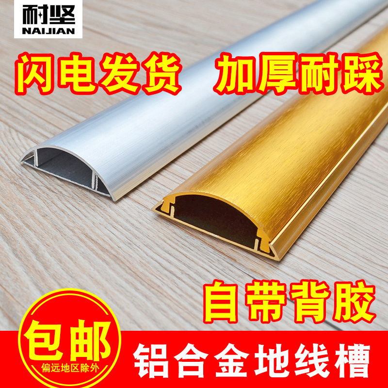 Surface-Mounted Aluminum Alloy Floor Wire Duct for Exposed Wiring, Invisible Self-Adhesive Stainless Steel Decorative Anti-Trampling Floor Duct