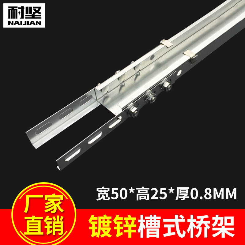 Q0235 Steel cable trough bridge trough equipment bridge bridge installation iron trough 50*25*0 8