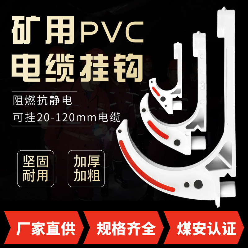 Mining Cable Hook Gl-Pvc20-120 Type Flame Retardant Insulation Cable Hook Insulation Hook Mining Cable Hook Gl-Pvc20-120 Type Flame Retardant Insulation Cable Hook Insulation Hook