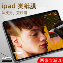 paperlike ipad air3 paper film 2019 new mini5 film Japanese ipad Pro handwriting film
