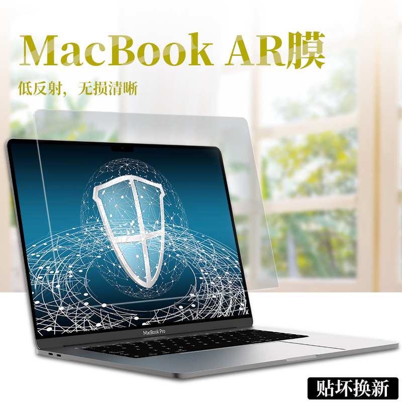 HAOLOCM 2021 new MacBook Pro14 inch screen film Air13 low reflection antireflection AR protective film