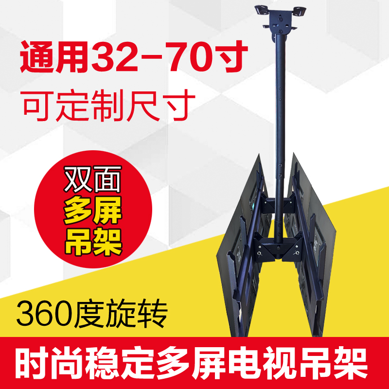 32-70 inch universal TV double-sided three-sided multi-sided back-to-back hanger Up and down telescopic side hanging ceiling shelf
