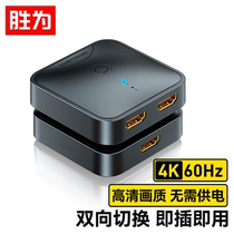 Shengwei HDMI high-definition two-way 2-port two-in and one-out switcher one-in and two-out splitter splitter HS-1020