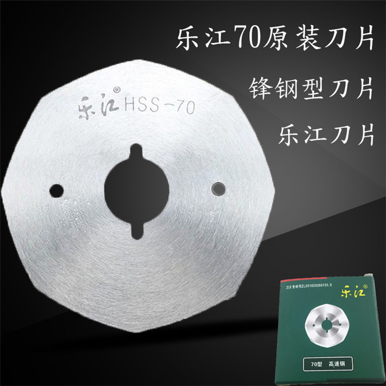 Authentic Lejiang brand YJ-70A round knife electric scissors cutting machine cloth cutting machine original blade front steel blade high speed steel