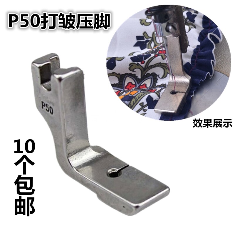 P50 presser foot industrial sewing machine presser foot all steel wrinkle presser foot discount presser foot pleat presser foot shrink wrinkle presser foot