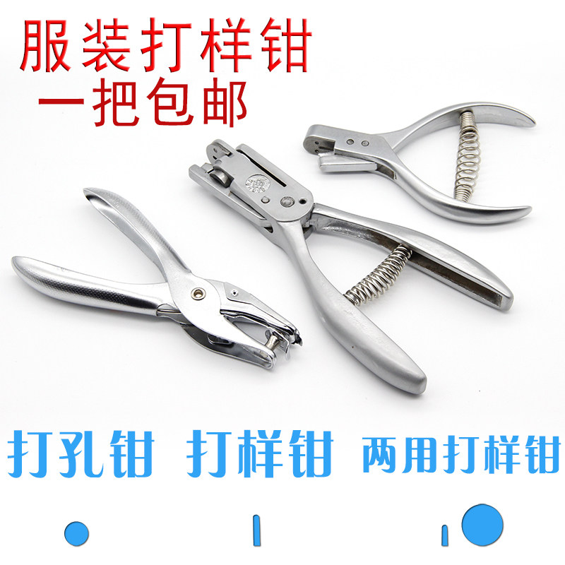 Sewing Tool Tailoring of clothing plate-making plate Plate Sheared-type punching pliers large-mouth pliers Dressmaking U-type notch pliers