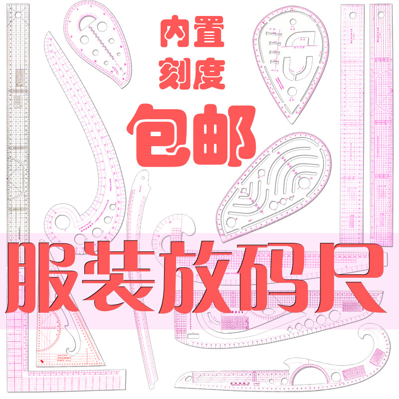 Clothing grading ruler set multi-functional printing ruler cutting ruler armhole curve ruler button ruler arc ruler