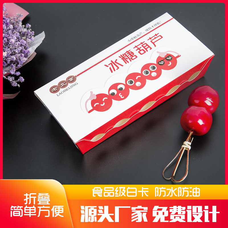 Delivery packing box Net red shake sound with the same mini string rock sugar gourd packing box spot can be customized 100