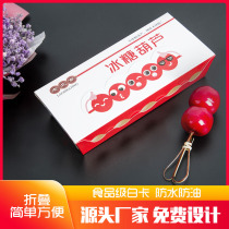 Takeaway packaging box Net celebrity shake sound with the same mini string rock sugar gourd packaging box spot can be customized 100