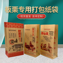  Thickened kraft paper Qianxi chestnut king sugar fried chestnut packaging paper Chestnut special portable paper bag customization