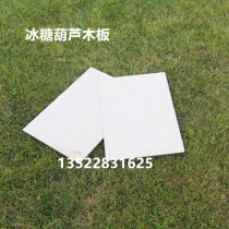  Wooden sugar gourd board Rock sugar gourd supplies Rock sugar gourd Wooden bucket board 5