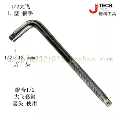 Jieke tools L-shaped socket wrench 1 2 Curved rod wrench Extension curved rod auto repair special sleeve accessories OH1 2