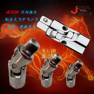 Jico 1 4 3 8 1 2 Sleeve universal joint movable joint multi-directional steering joint tool