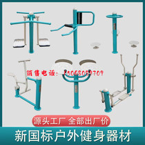 New national standard outdoor fitness equipment community park square elderly physical exercise path new rural use