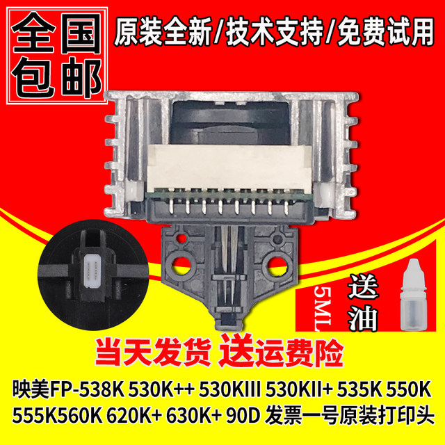 Original Brand New Yingmei Fp538K 530Kiii 560K 620K+ 630K+ 312 530K+ Print Head