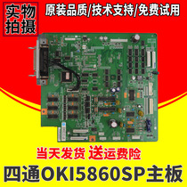 Suitable for four-way OKI5860SP motherboard OKI5860NH new interface board 5860NF circuit board original main