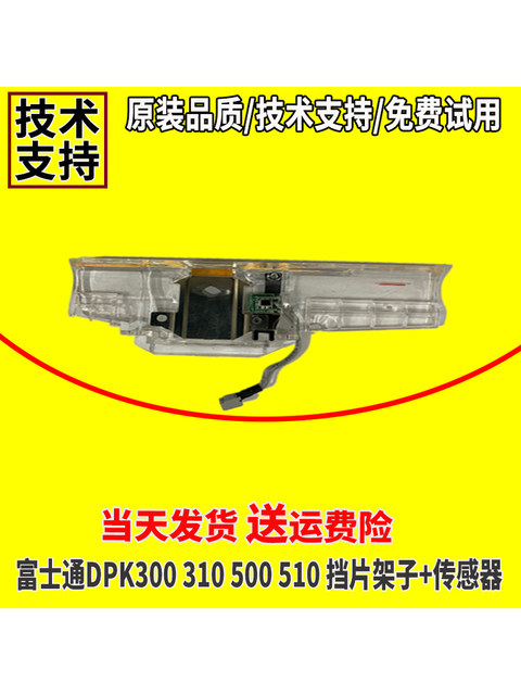 Brand New Fujitsu Dpk300 310 330 500 510 Print Head Baffle Print Head Protective Plate Bezel