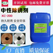 Industrial steel bar rust rust removal neutral rust remover chain screw Rust water Metal strong cleaning agent