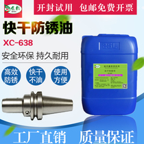Industrial stainless steel iron plating hardware quick-drying anti-rust oil long-term anti-oxidation metal thin layer protective oil sealant