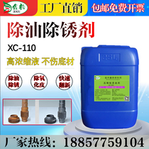 Industrial steel bars rusting rust removal agent metal strong rust removal water oil removal rust removal two-in-one cleaning