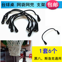 Pool table net bag maintenance bracket Pool net pocket hole bracket net core Plastic snap bag mouth Pool table accessories