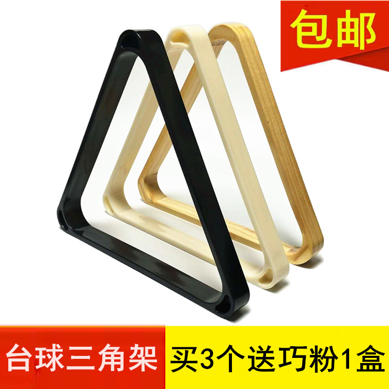 Table ball tripod thickened ivory swing ball frame solid wood plastic size Triangle frame Table ball Supplies accessories