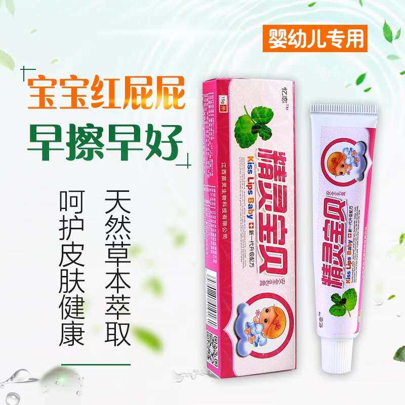 Red stock antibacterial cream newborn baby red broken skin cream baby PP hip butt herbal ointment