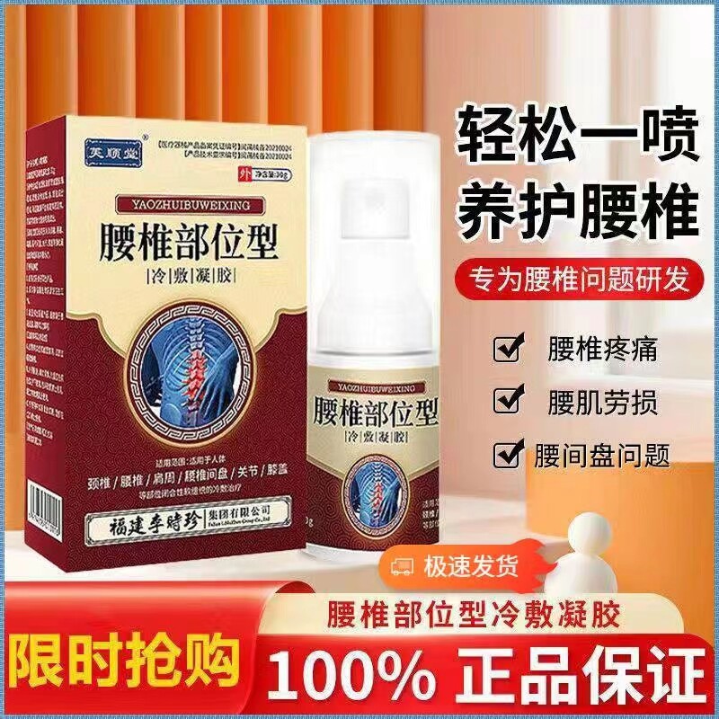 (Fushuntang) Lumbar spine type cold compress gel lumbar disc pain cold compress treatment spray lumbar muscle strain