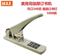 Japan Meike MAX heavy stapler thick stapler can be ordered 240 pages HD-12N 24ML