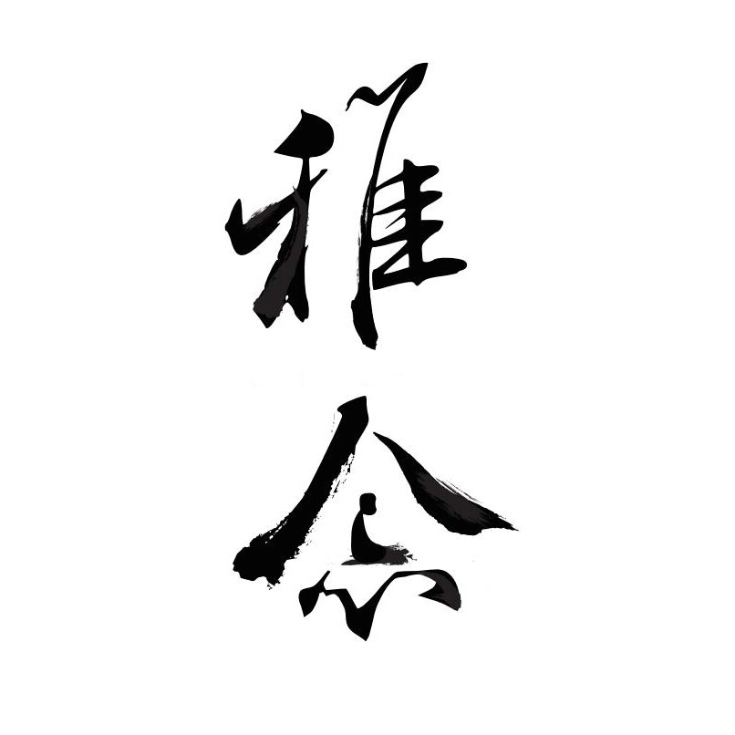稚念文创的LOGO