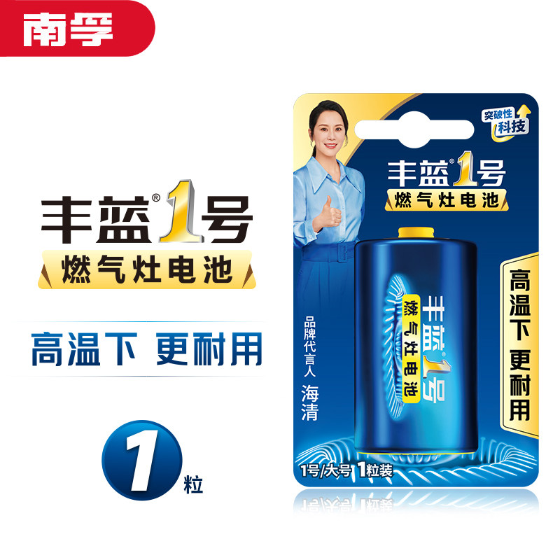 南孚丰蓝1号电池煤气灶专用 一号大号燃气炉热水器天然气碳性电池
