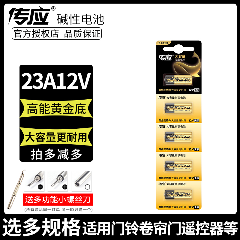 Nanfu telephine battery 23A 12V roller shutter doorbell doorbell burglar alarm 23a garage remote control transmitter