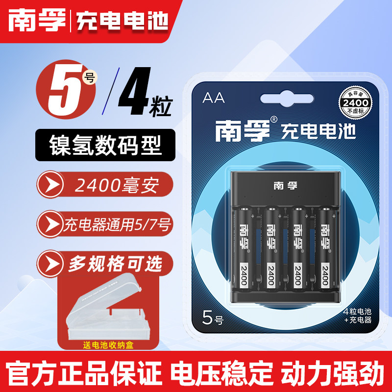 南孚可充电电池5号7号玩具电池五号七号大容量通用充电器镍氢1.2V