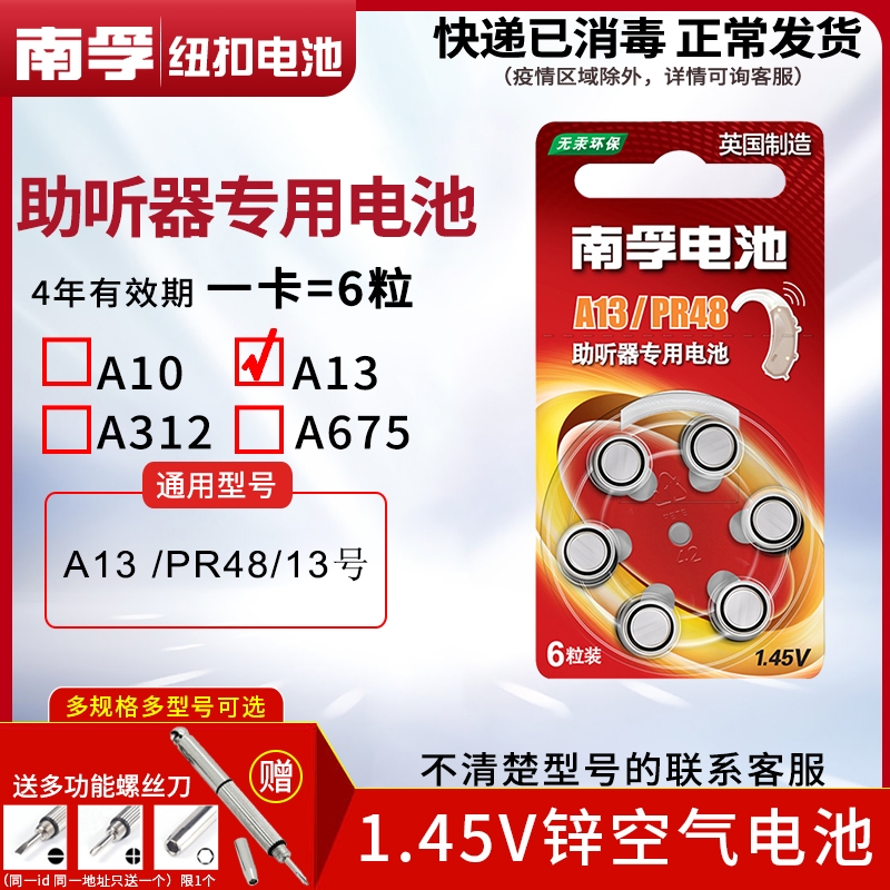 Nanfu hearing aids battery A13 PR48 zinc empty battery S13 13 6 grain fit 1 45V button cochlear battery