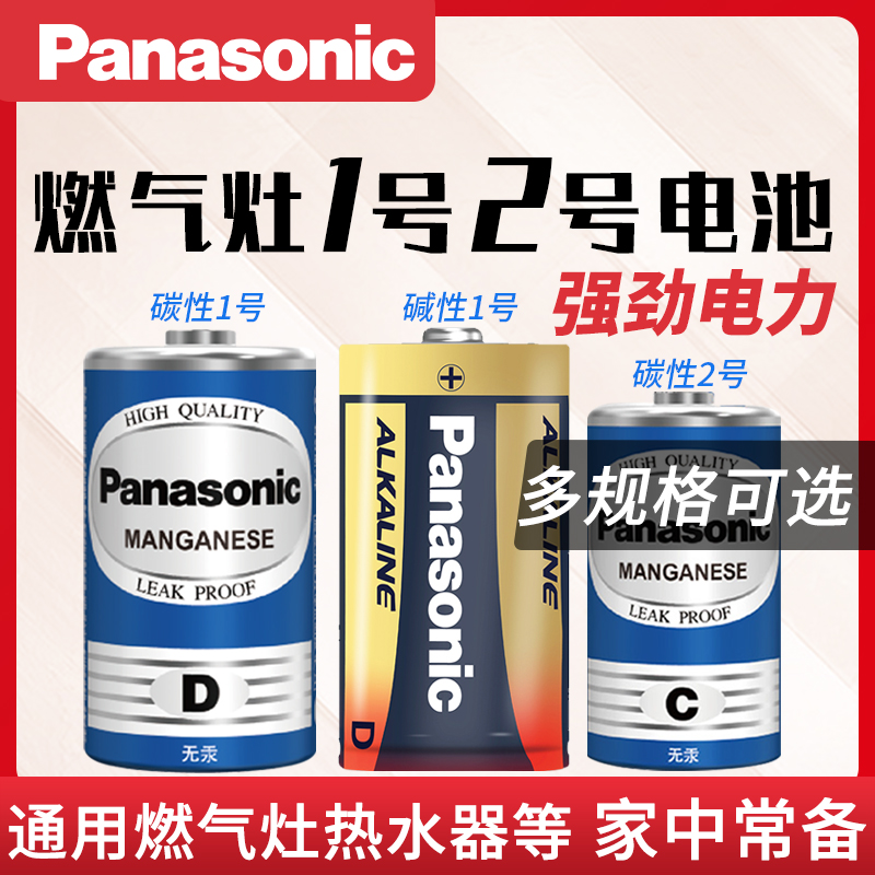 Panasonic 1 battery gas stove D type 1 large 2 2 C gas cooker gas cooker natural gas gas cooker