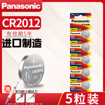 Panasonic CR2012 button battery 3V lithium watch quartz watch Mitsubishi I miev10 remote control car key