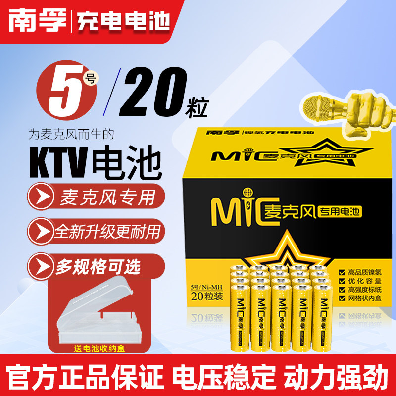 南孚电池KTV无线麦克风话筒专用镍氢电池AA五5号可充电电池大容量