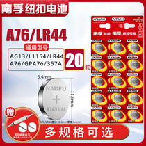 Nanfu LR44 button alkaline battery A76 AG13 L1154 electronic 1 5v toy vernier caliper 10 tablets